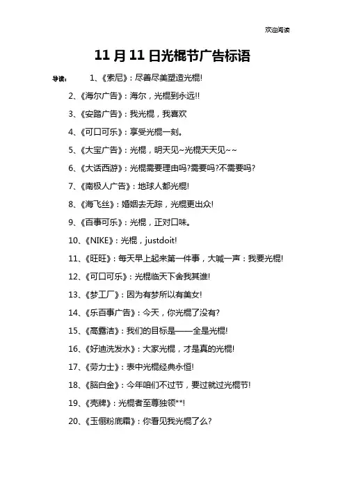 11月11日光棍节广告标语