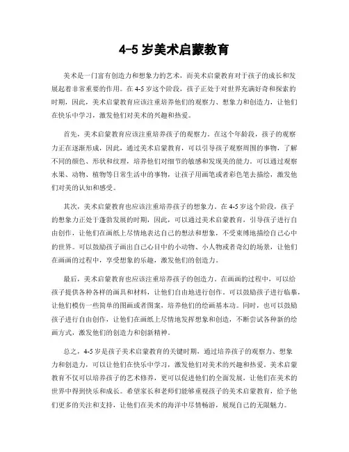4-5岁美术启蒙教育