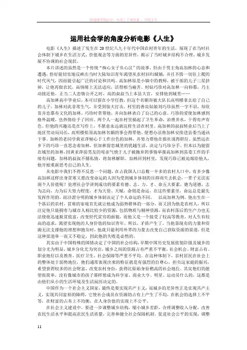 运用社会学的角度分析电影人生