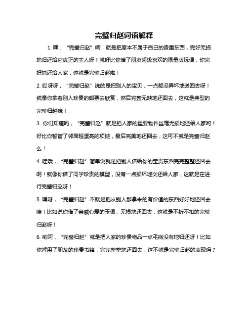 完璧归赵词语解释