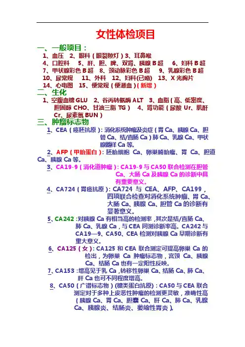 女性体检项目