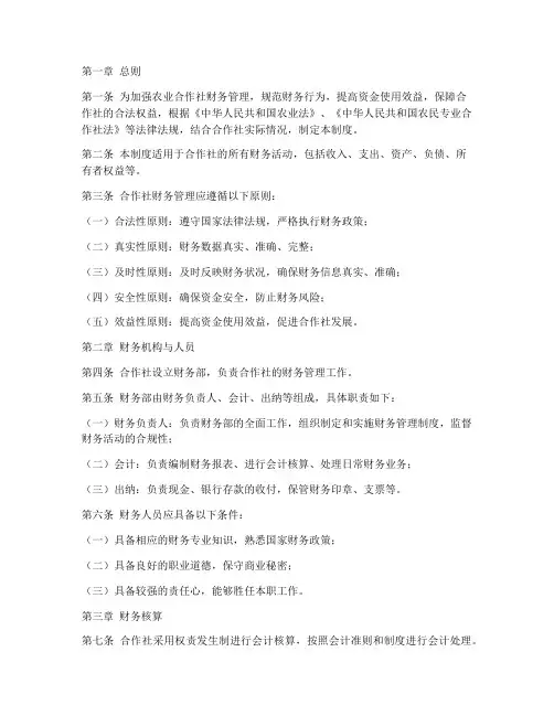 农业合作社财务管理制度
