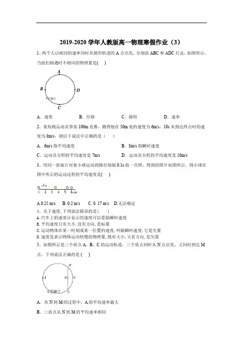 2019-2020学年高一物理人教版寒假作业：(3) Word版含答案