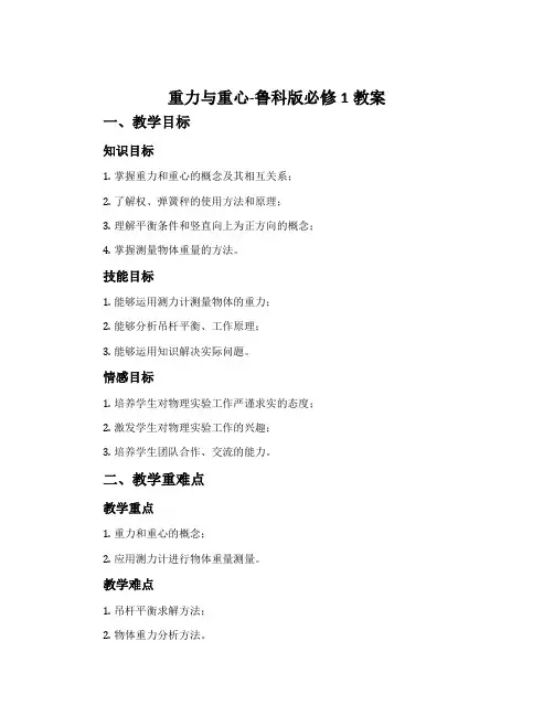 重力与重心-鲁科版必修1教案