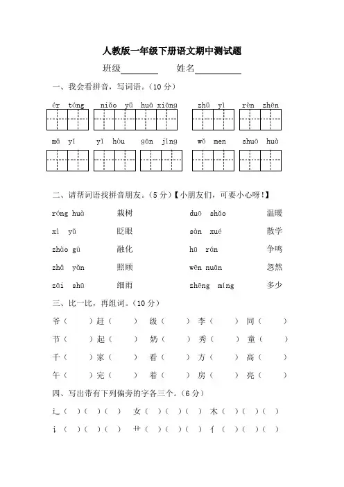 人教版一年级下册语文期中测试题