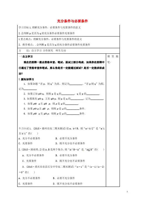 高中数学第一章常用逻辑用语1.2充要条件第1课时充分条件与必要条件学案含解析新人教A版选修2_1