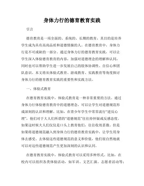 身体力行的德育教育实践