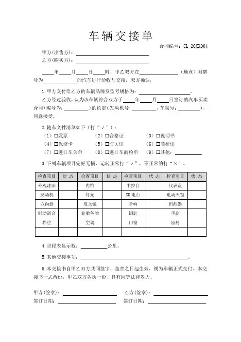 车辆交接书