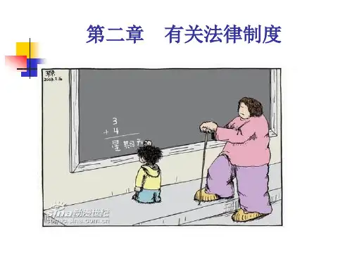 浙江工业大学经济法相关法律制度