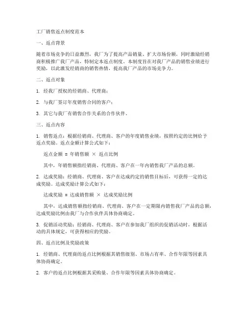 工厂销售返点制度范本