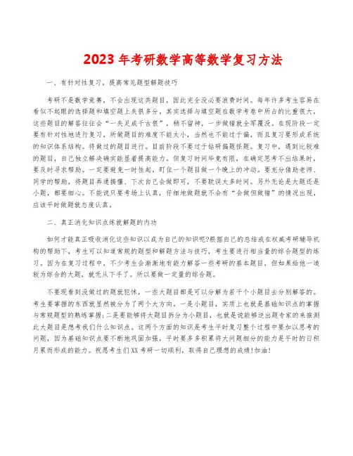 2023年考研数学高等数学复习方法