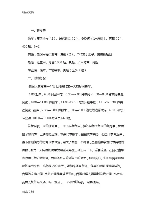 (整理)东财14年考研经验：努力是为了让付出有意义.