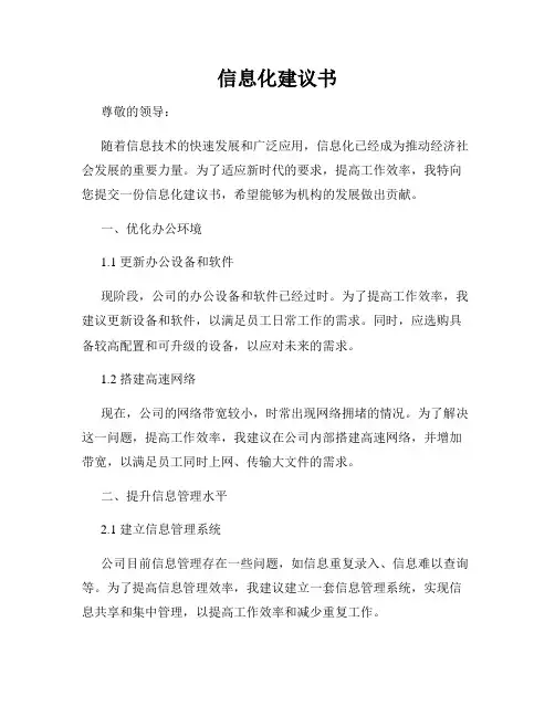 信息化建议书