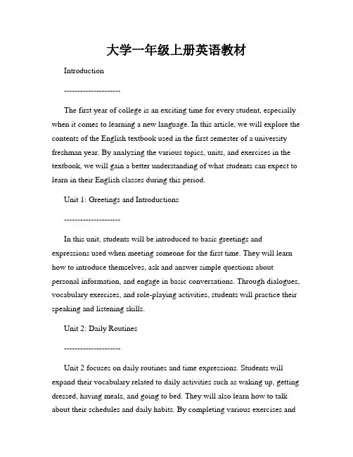 大学一年级上册英语教材
