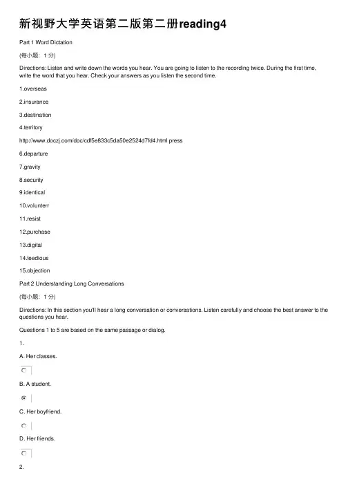 新视野大学英语第二版第二册reading4