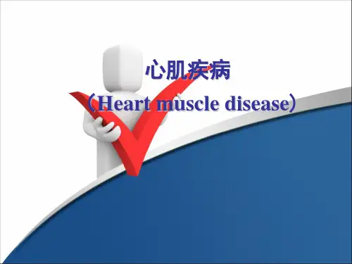 心肌疾病