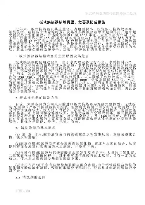 板式换热器结垢危害