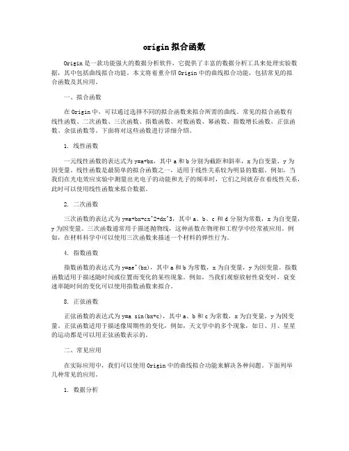 origin拟合函数