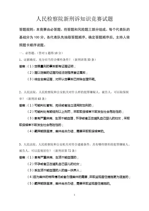 学习最新刑事诉讼法题目