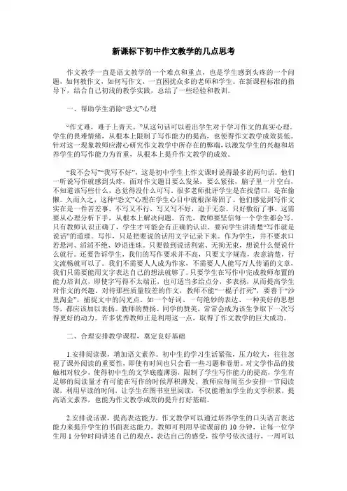新课标下初中作文教学的几点思考