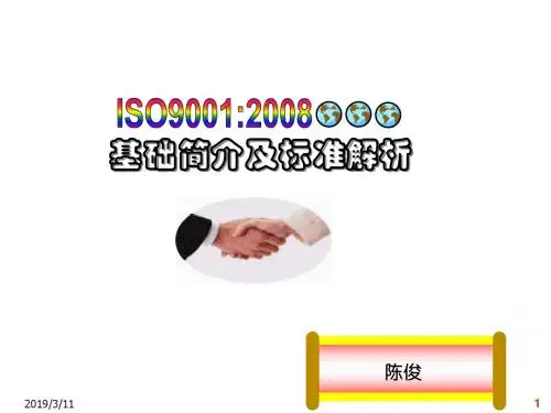 ISO9001-2019经典讲解-精品文档