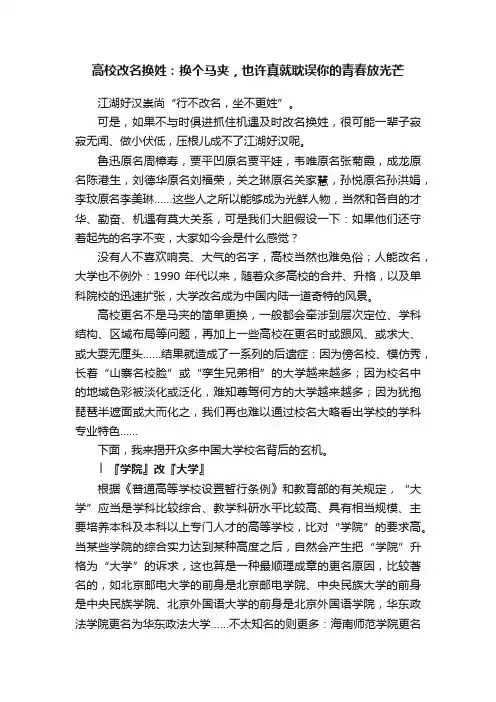 高校改名换姓：换个马夹，也许真就耽误你的青春放光芒