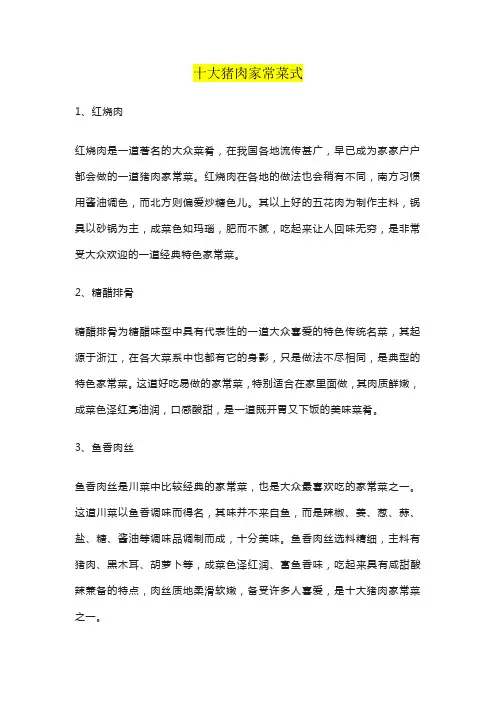 50种最常吃的家常肉菜猪肉