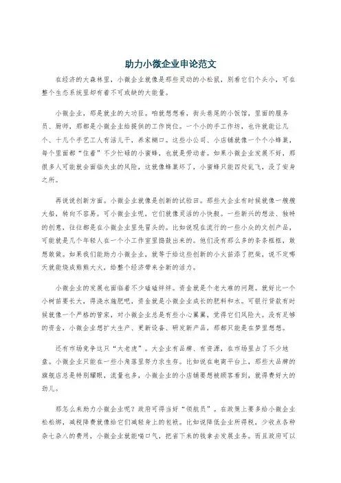 助力小微企业申论范文