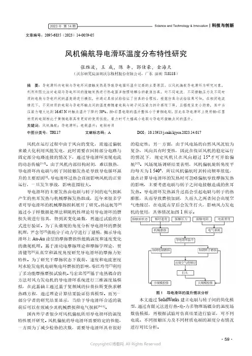 风机偏航导电滑环温度分布特性研究