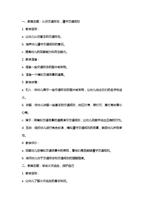 幼儿园小班安全教案评价《健康快乐成长》含反思