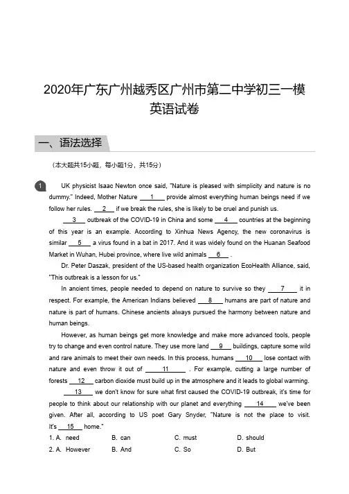 广州市越秀区广州市第二中学2019-2020学年第一学期一模考试 初三年级 英语 试卷及参考答案