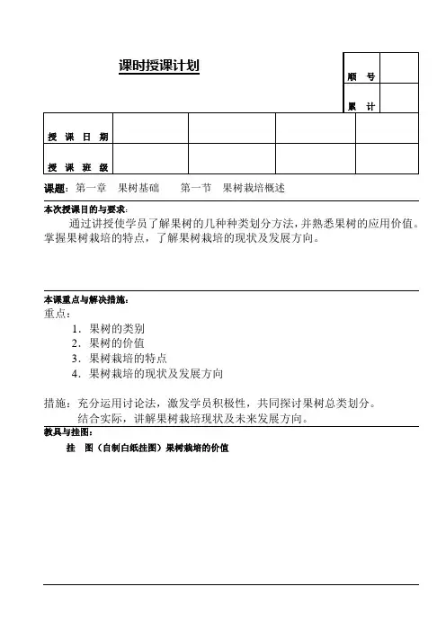 果树栽培技术教案