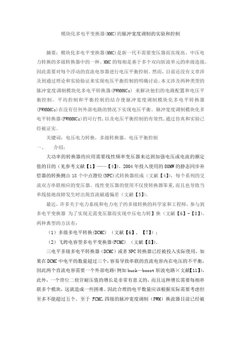 模块化多电平变换器
