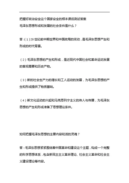把握好政治安全这个国家安全的根本课后测试答案