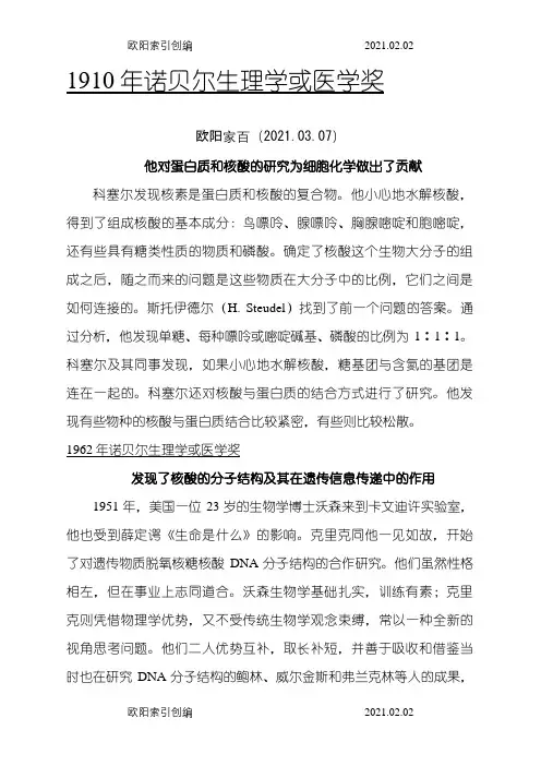 有关细胞生物学的历届诺贝尔奖之欧阳家百创编