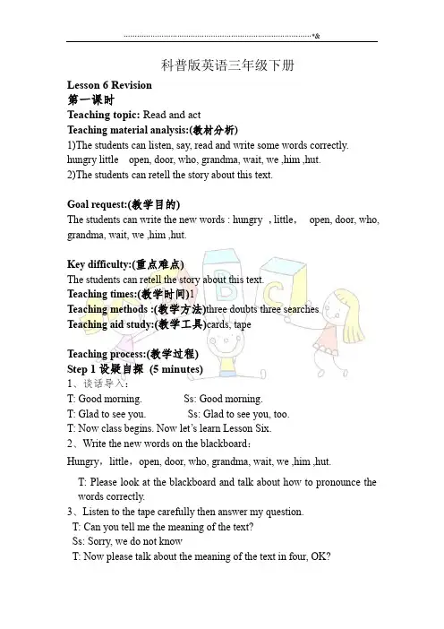科普版英语三年级下册 Lesson 6 Revision 单元教案