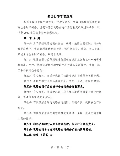 安全行车管理规定（4篇）