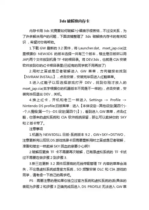 3ds破解换内存卡