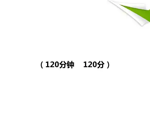 -七年级语文上册-期末综合检测(独具卷)-新课标金榜学案配套-语文版市公开课获奖课件省名师示范课获奖