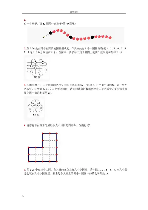 小学二年级奥数题及答案