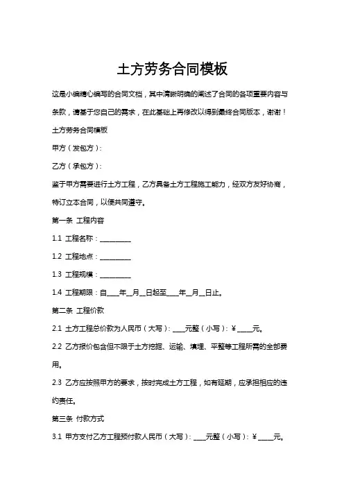 土方劳务合同模板