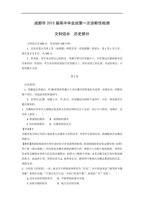 历史高考模拟题-高中历史题及答案-成都市2015届高中毕业班第一次诊断性检测