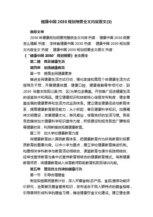 健康中国2030规划纲要全文内容原文