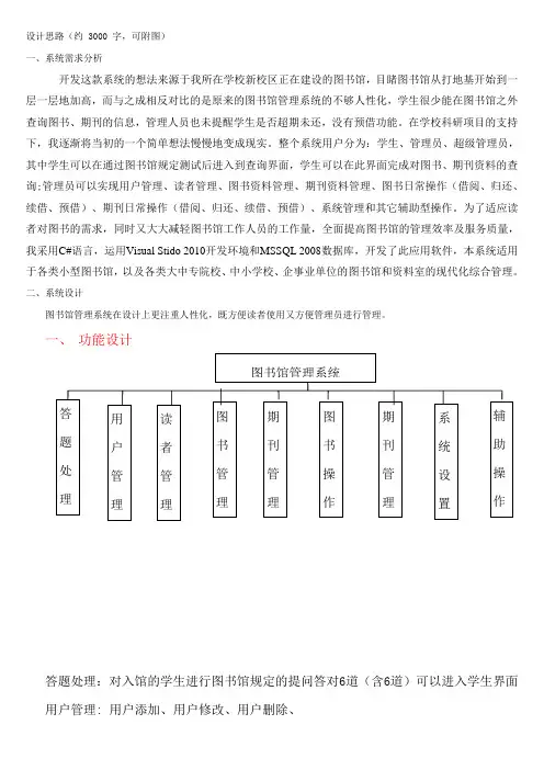 图书馆管理系统设计思路和源码