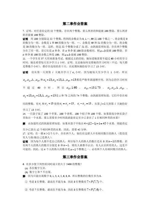组合数学作业答案