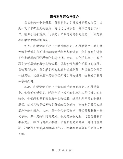 高校科学营心得体会
