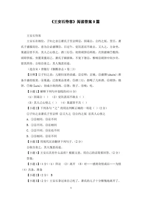 《王安石待客》阅读答案范文精选