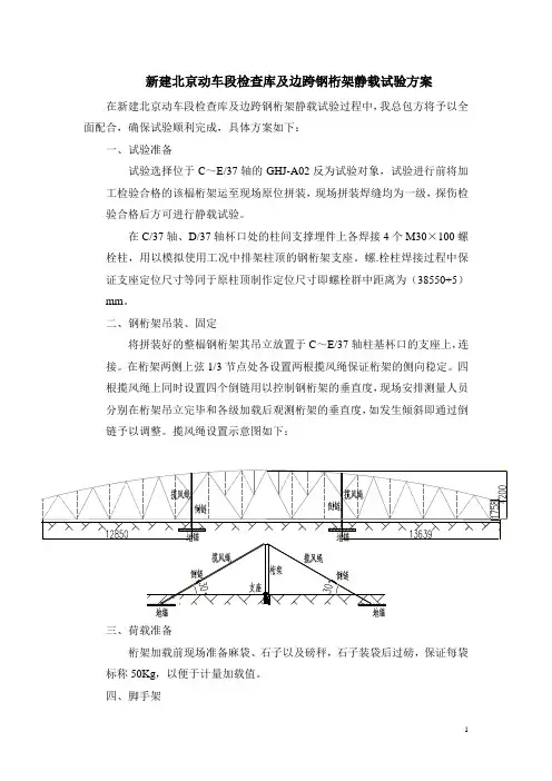 桁架静载试验方案
