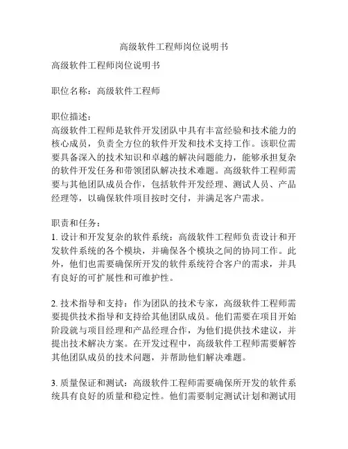 高级软件工程师岗位说明书