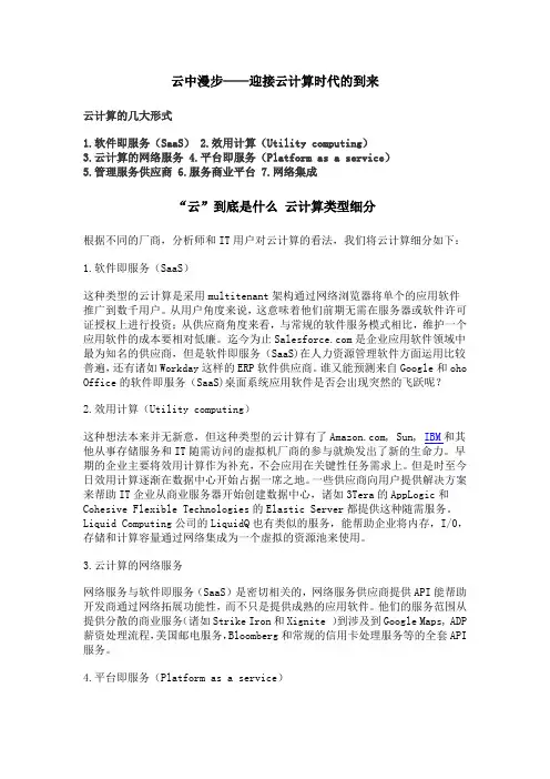 云中漫步——迎接云计算时代的到来